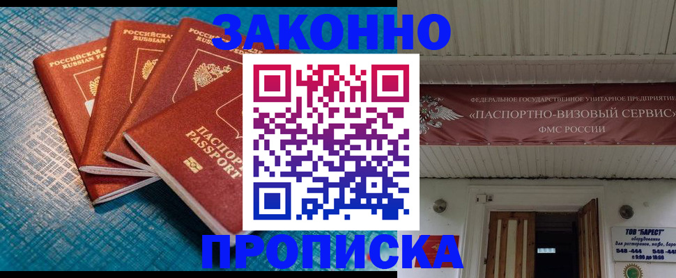 временная регистрация в квартире в Заозёрном