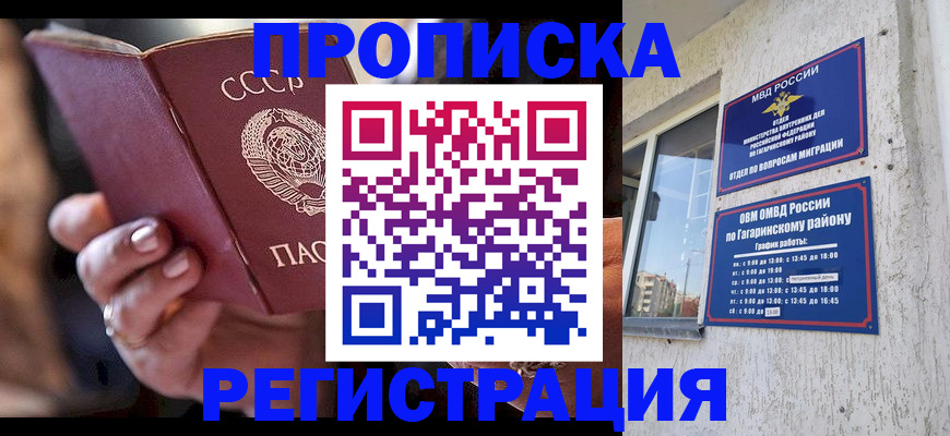 прописка гарантия в Заозёрном