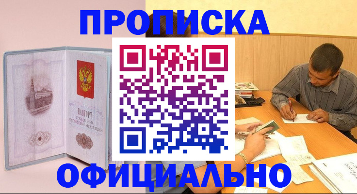 прописка паспорт в Заозёрном